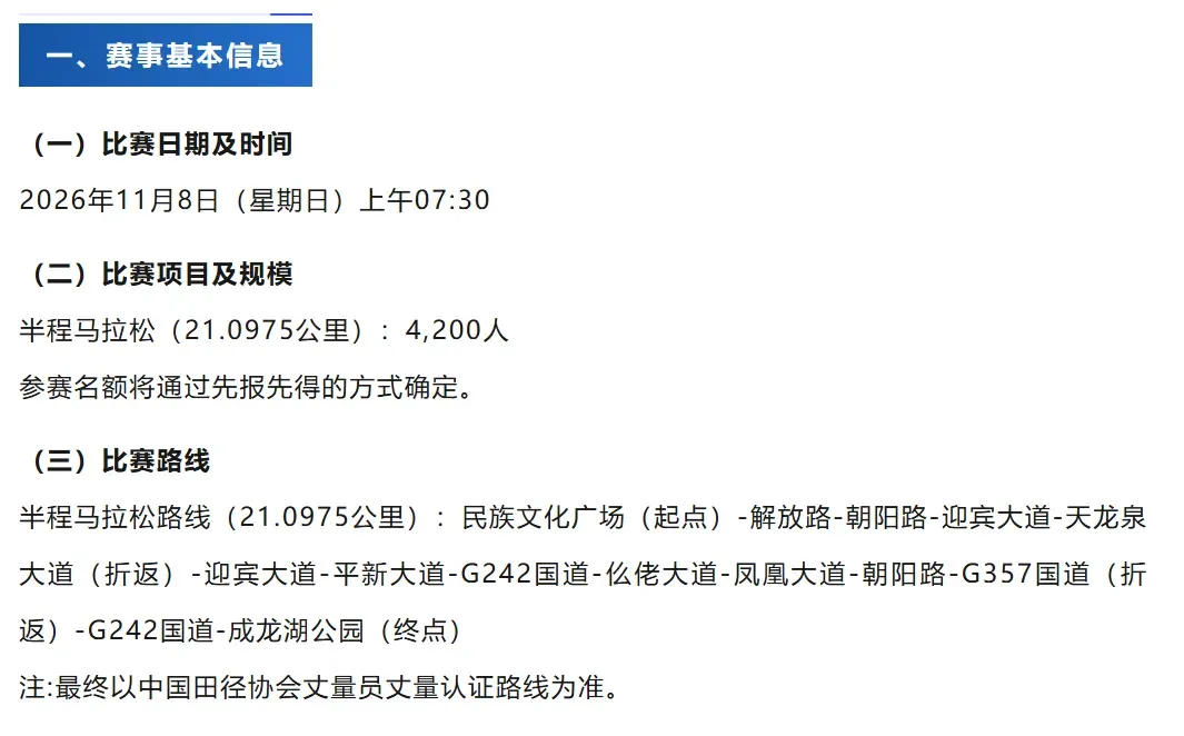 Registration and entry details for the 2026 race